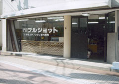 �S���t�H�[�t���V���b�g